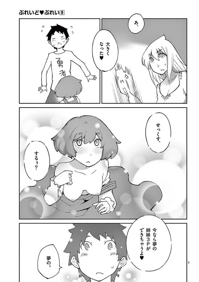 ページ 5 — 第69話