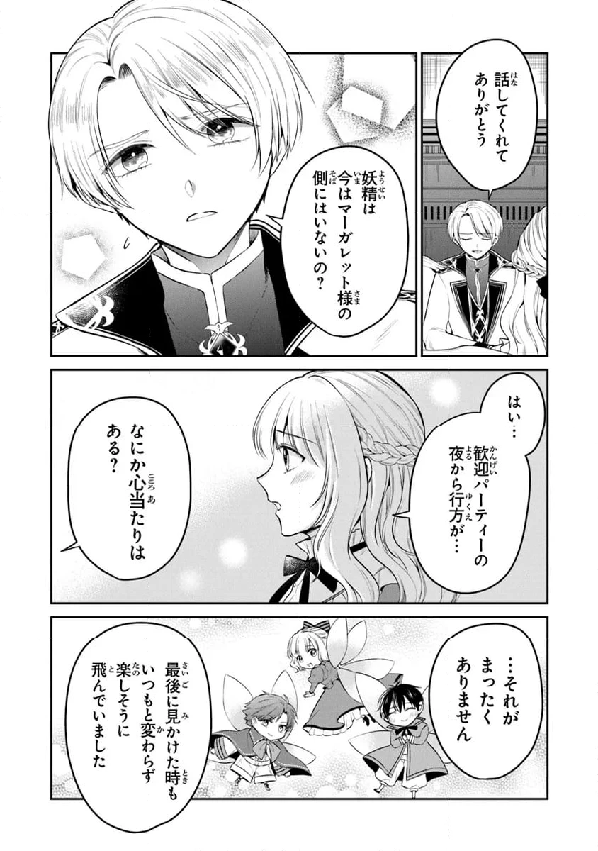 ページ 4 — 第21話