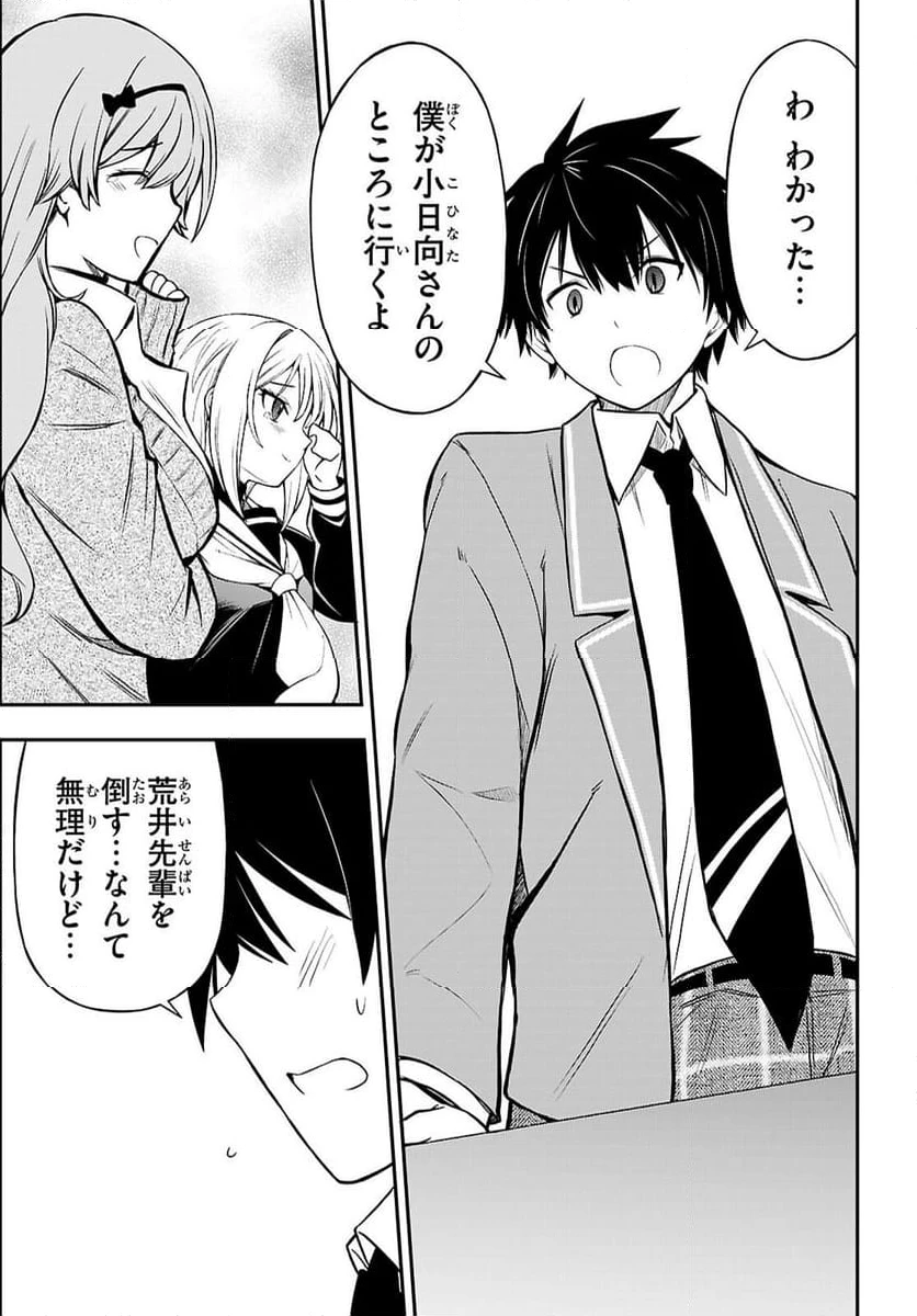 ページ 19 — 第9話