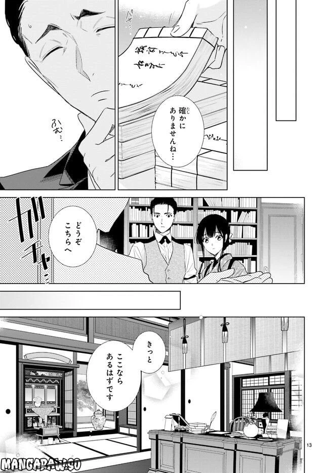 ページ 6 — 第31.2話