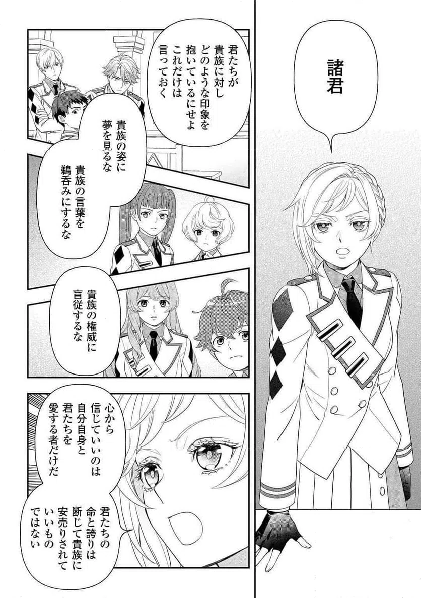 ページ 18 — 第5話