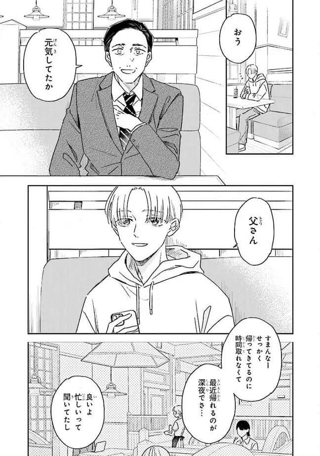 ページ 11 — 第13話