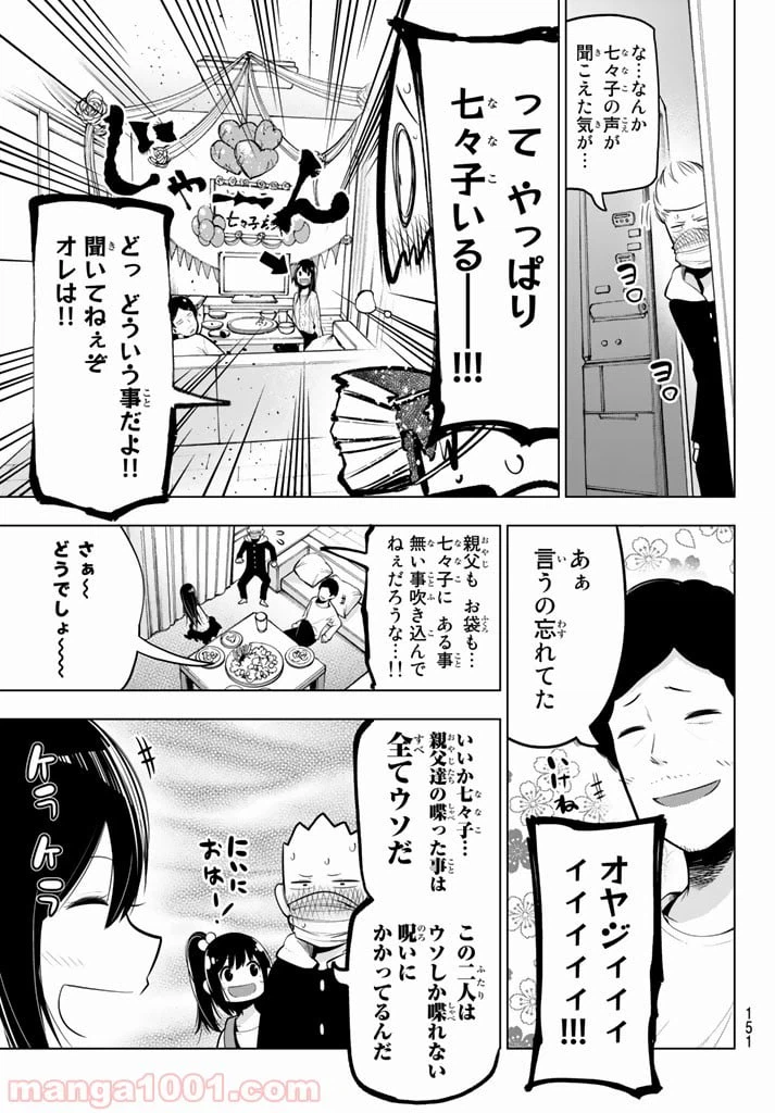 ページ 8 — 第55話