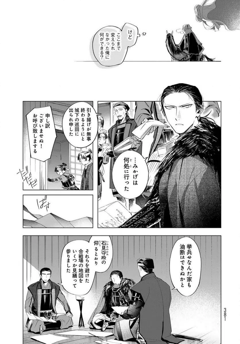 ページ 11 — 第11.1話