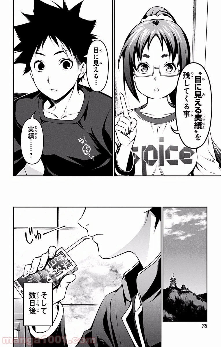 ページ 12 — 第105話