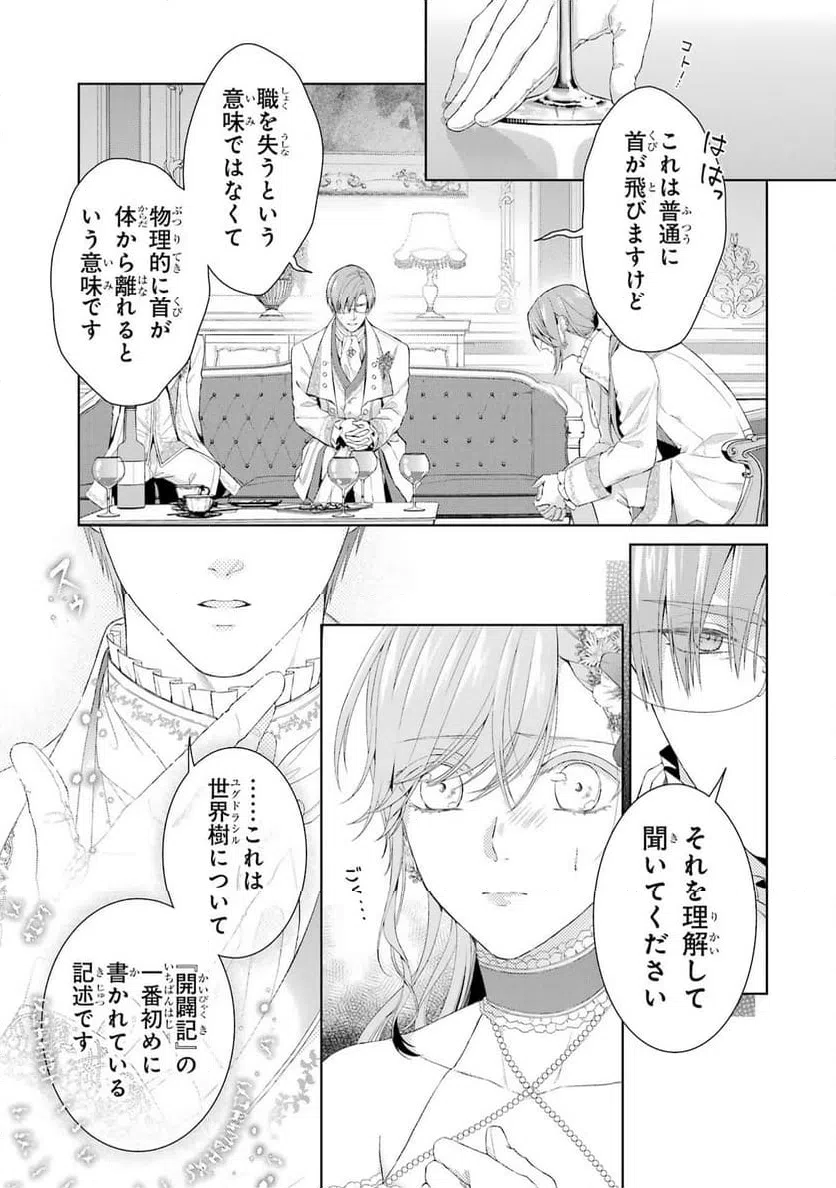 ページ 15 — 第13話