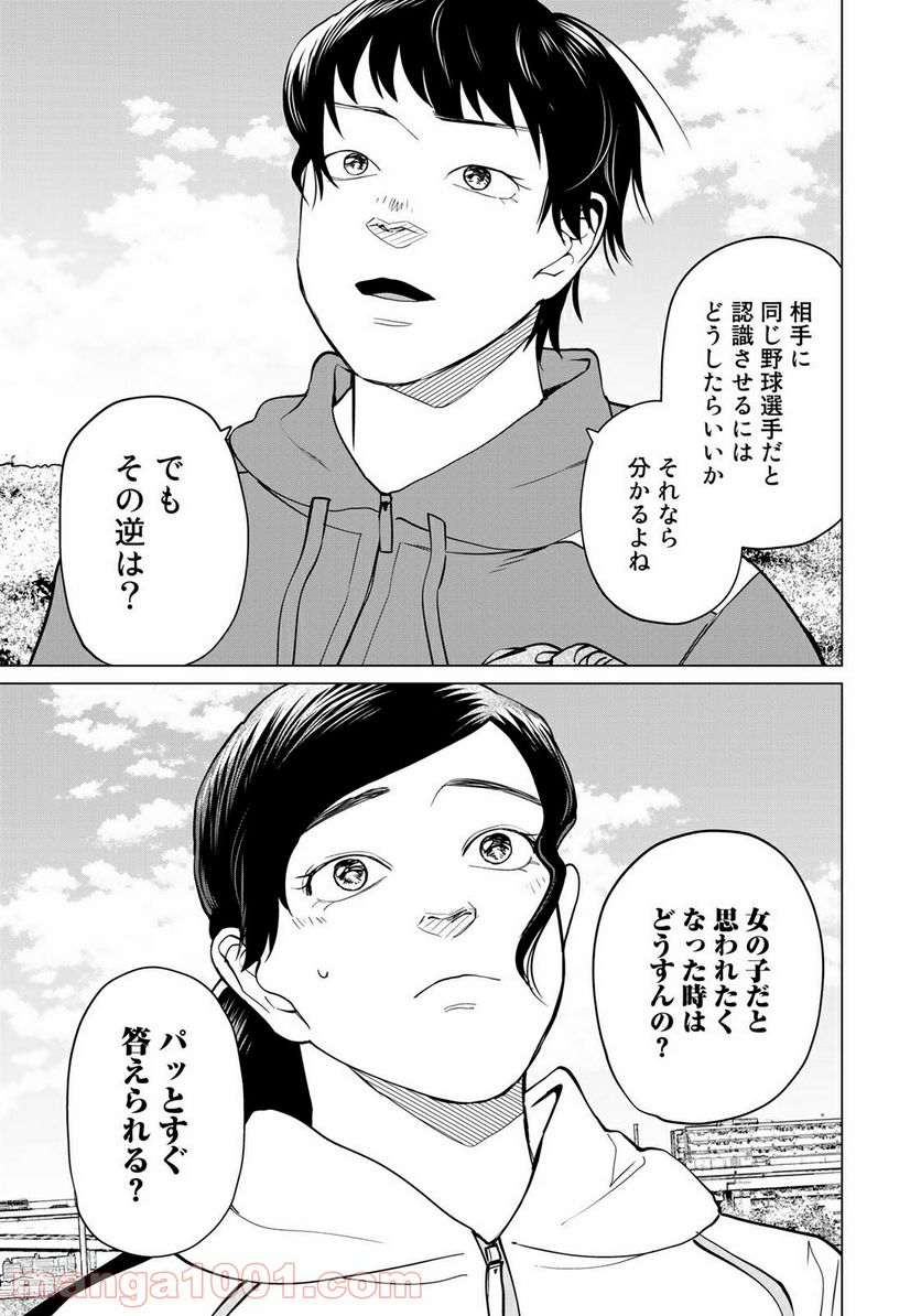 ページ 7 — 第12話