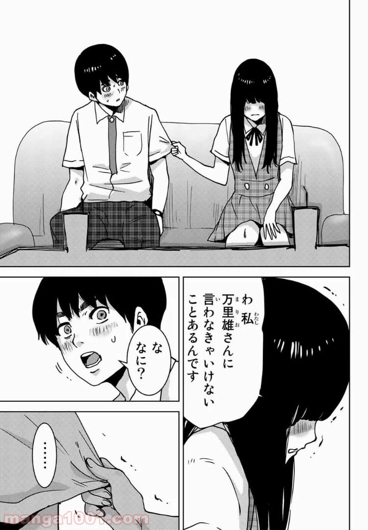 ページ 13 — 第33話