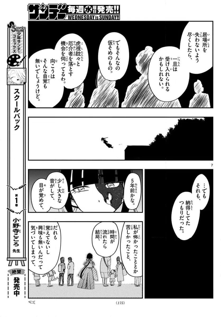 ページ 7 — 第7話