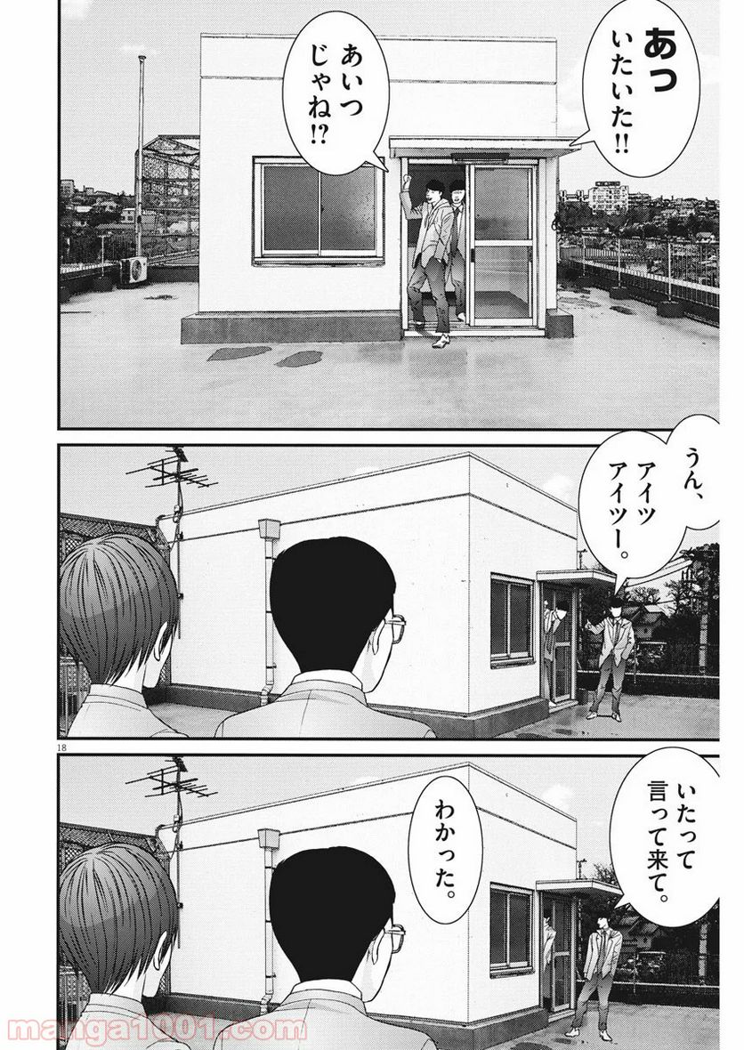 ページ 18 — 第54話