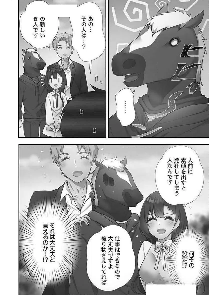 ページ 16 — 第10話