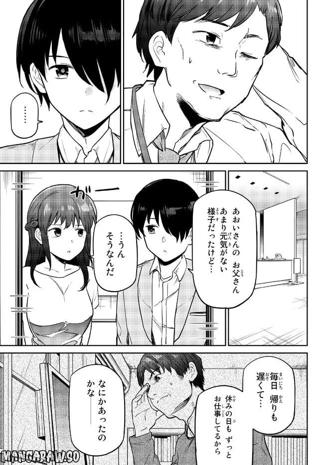 ページ 9 — 第4.1話