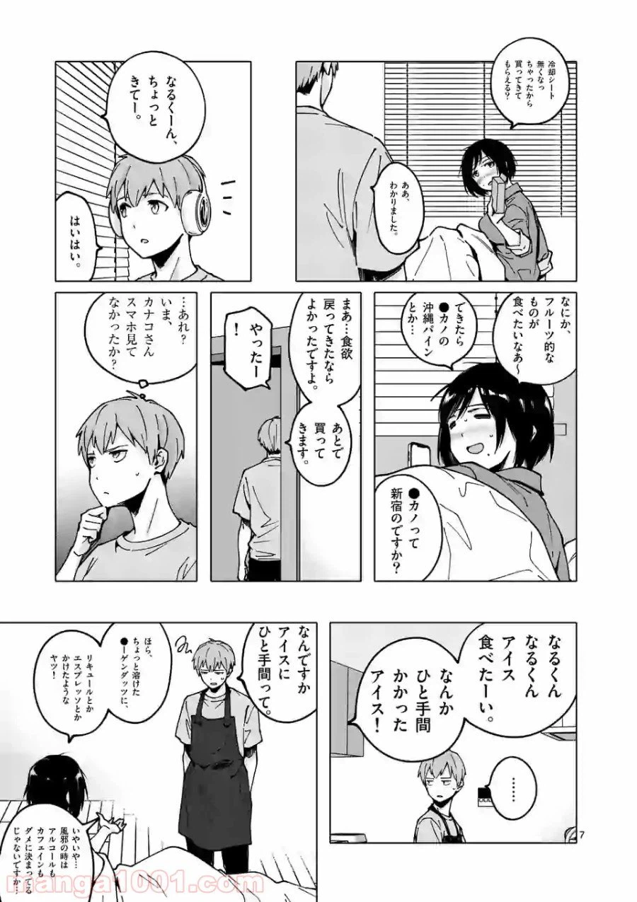 ページ 6 — 第21話