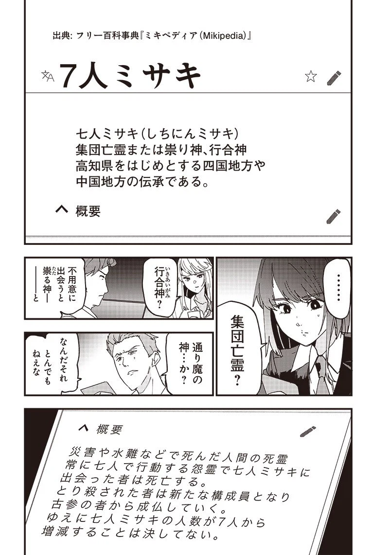 ページ 8 — 第5.1話