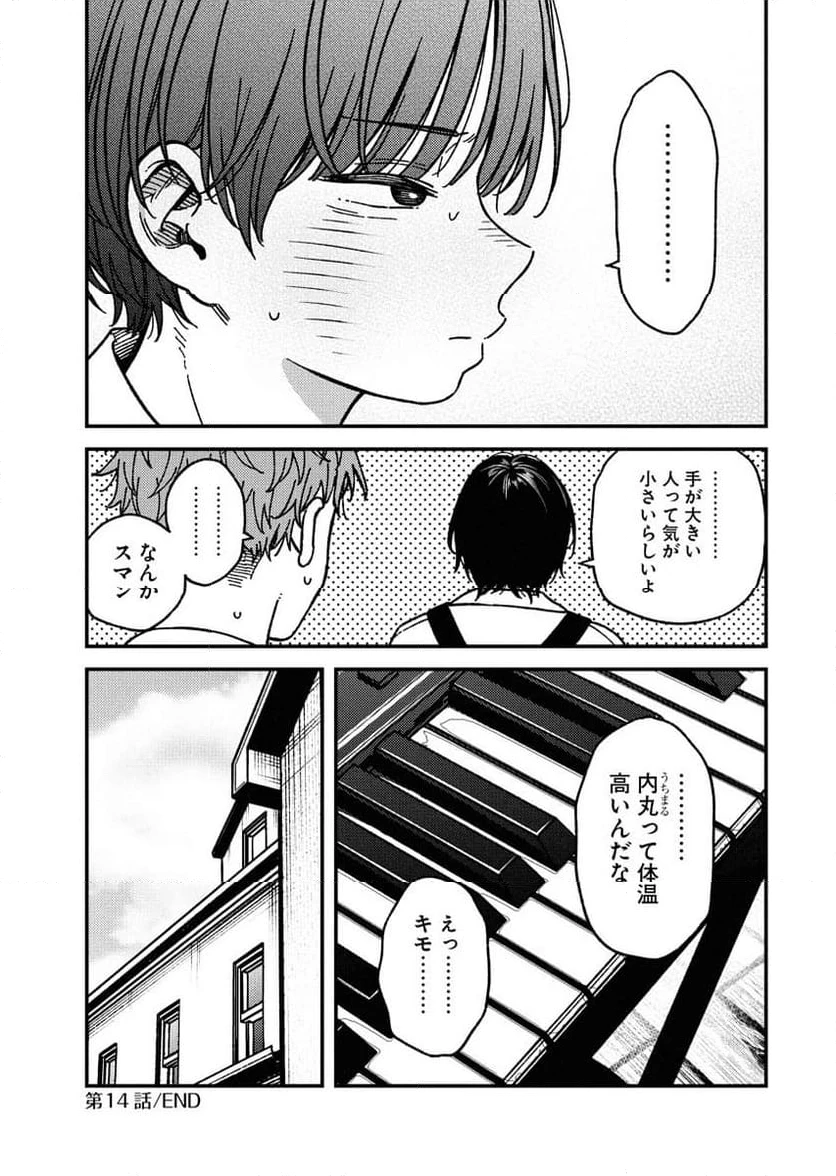 ページ 17 — 第14話