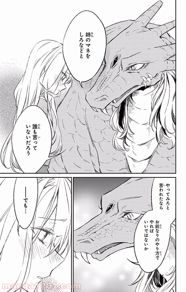 ページ 27 — 第7話