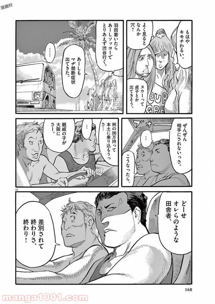 ページ 10 — 第22話