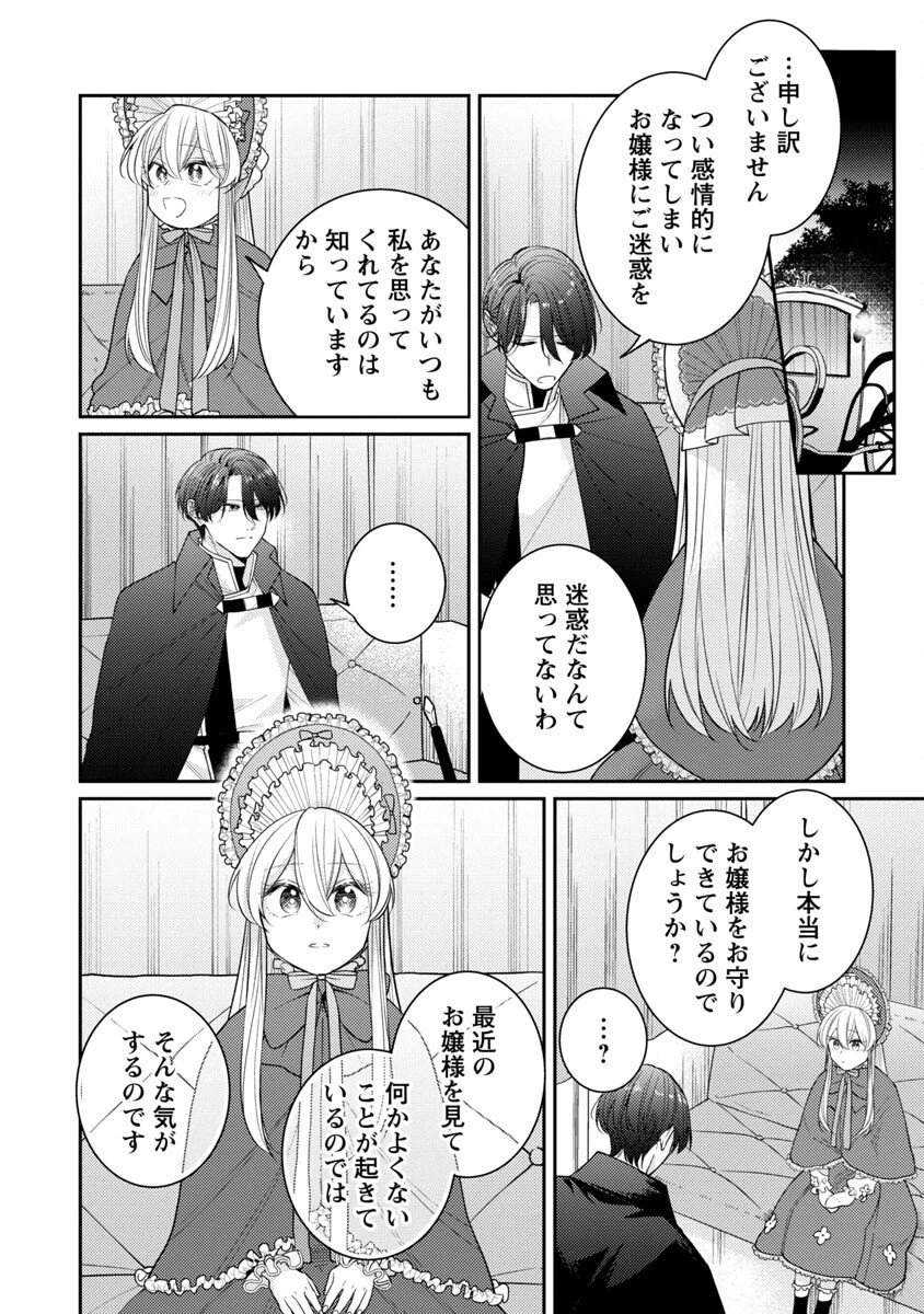 ページ 20 — 第2話
