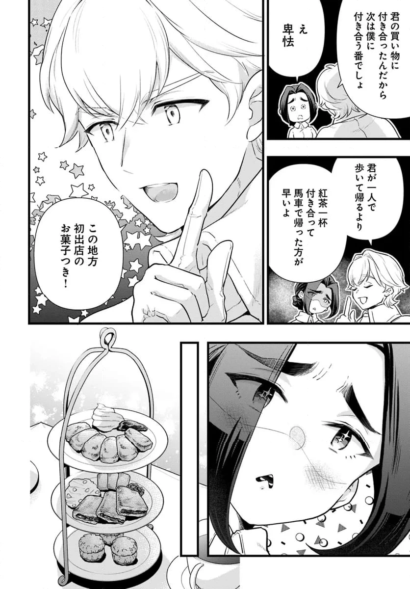 ページ 8 — 第26.1話