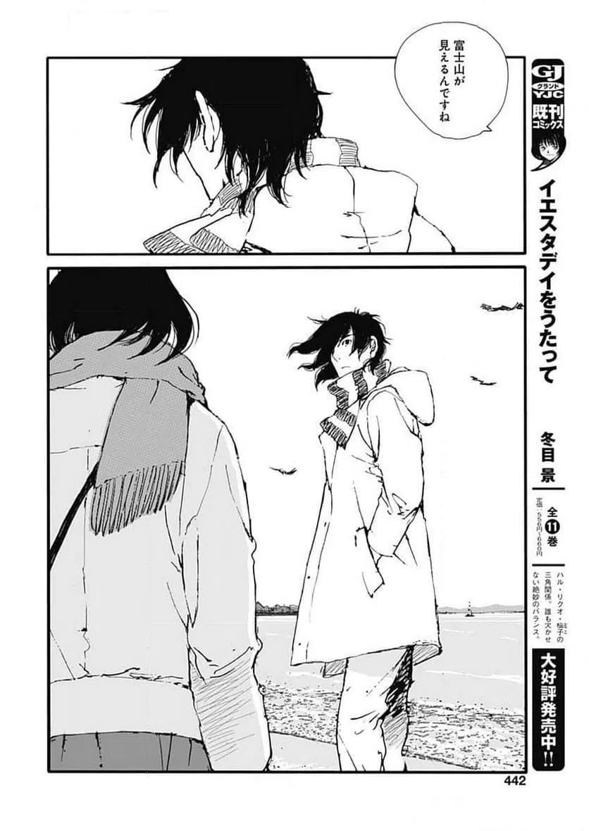 ページ 12 — 第44話