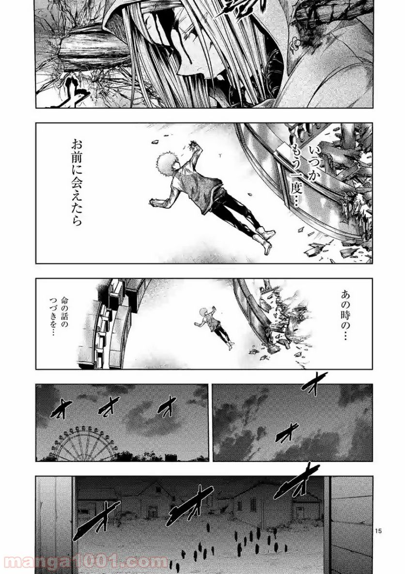 ページ 15 — 第126話