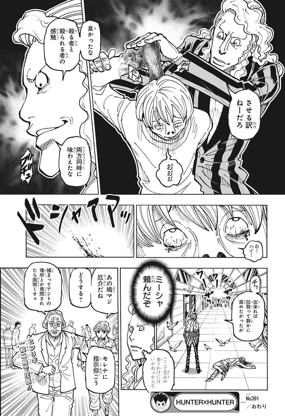 ページ 21 — 第391話