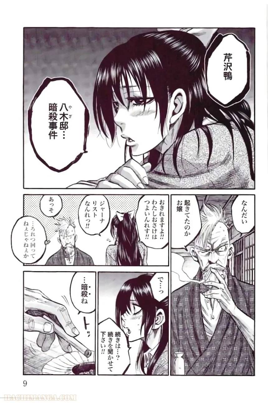 ページ 11 — 第7話