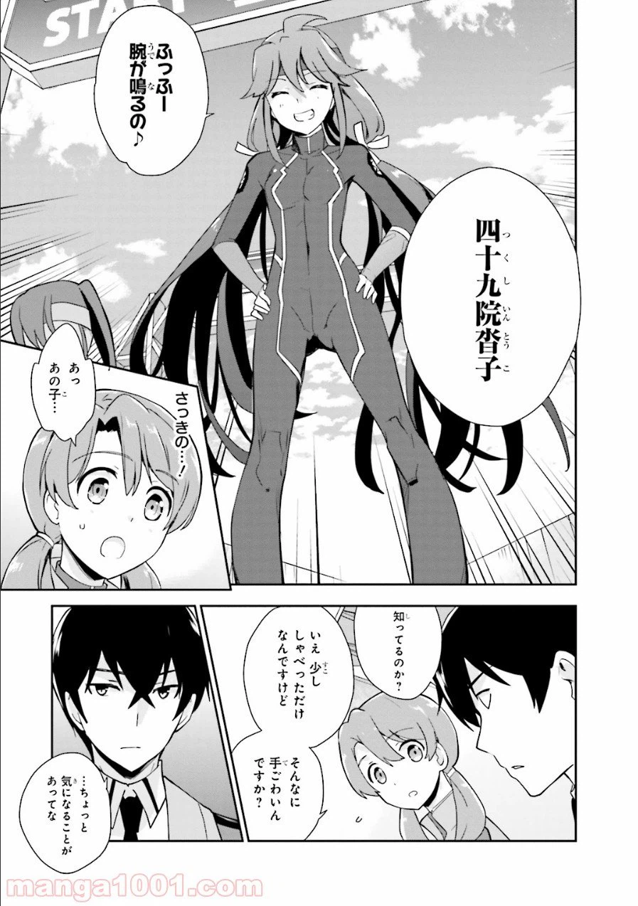 ページ 17 — 第30話