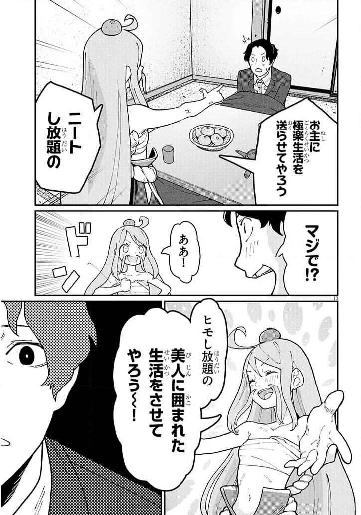 ページ 13 — 第1話