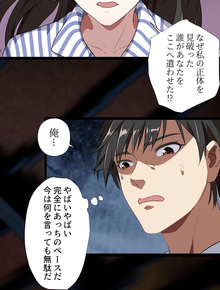 ページ 34 — 第21話