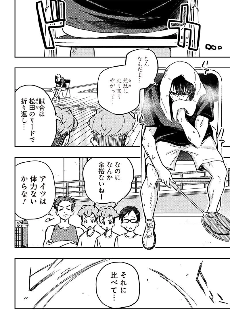 ページ 8 — 第10話