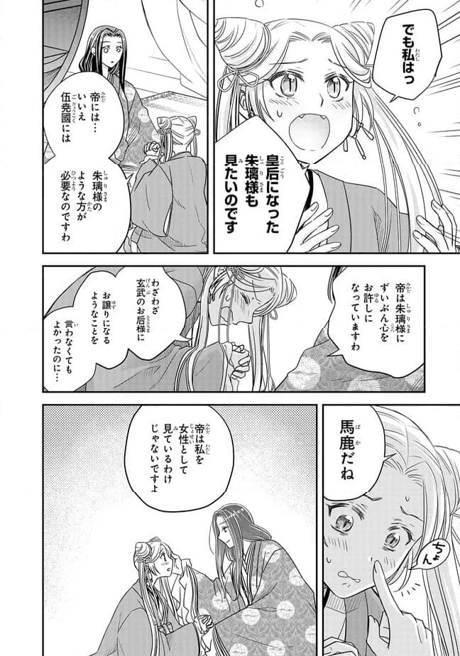 ページ 10 — 第25.2話