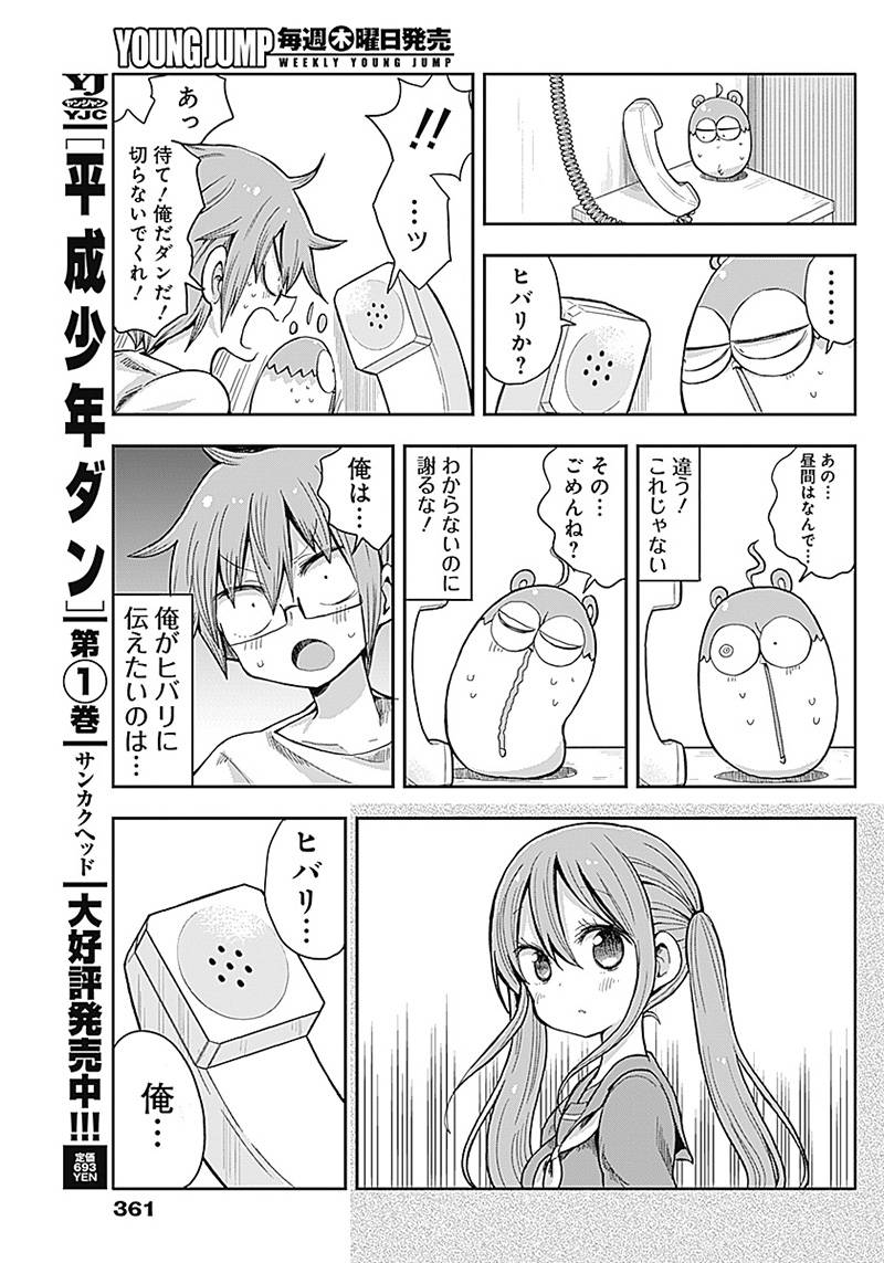 ページ 7 — 第28話