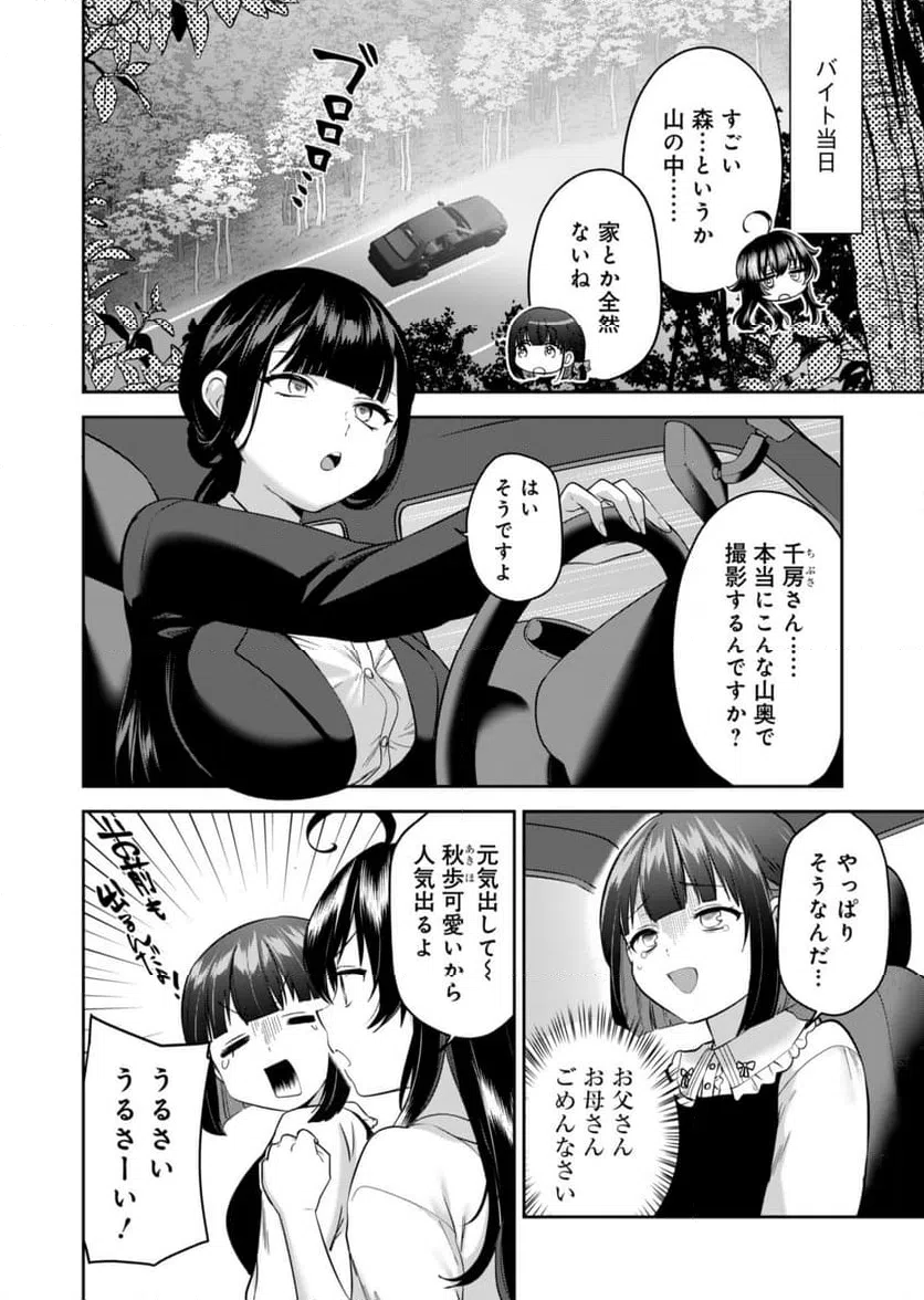 ページ 4 — 第2話