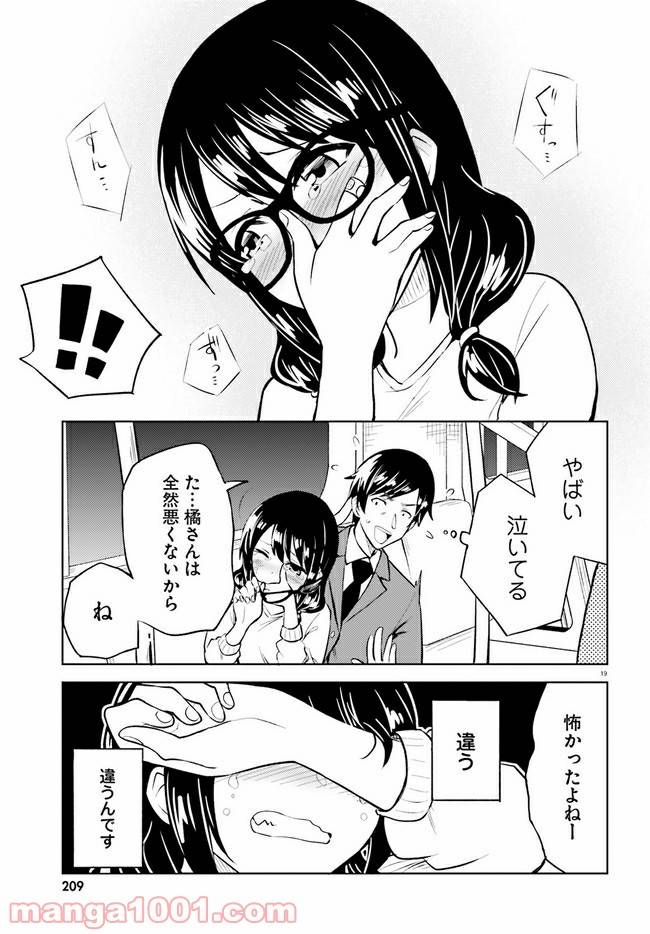 ページ 19 — 第10話