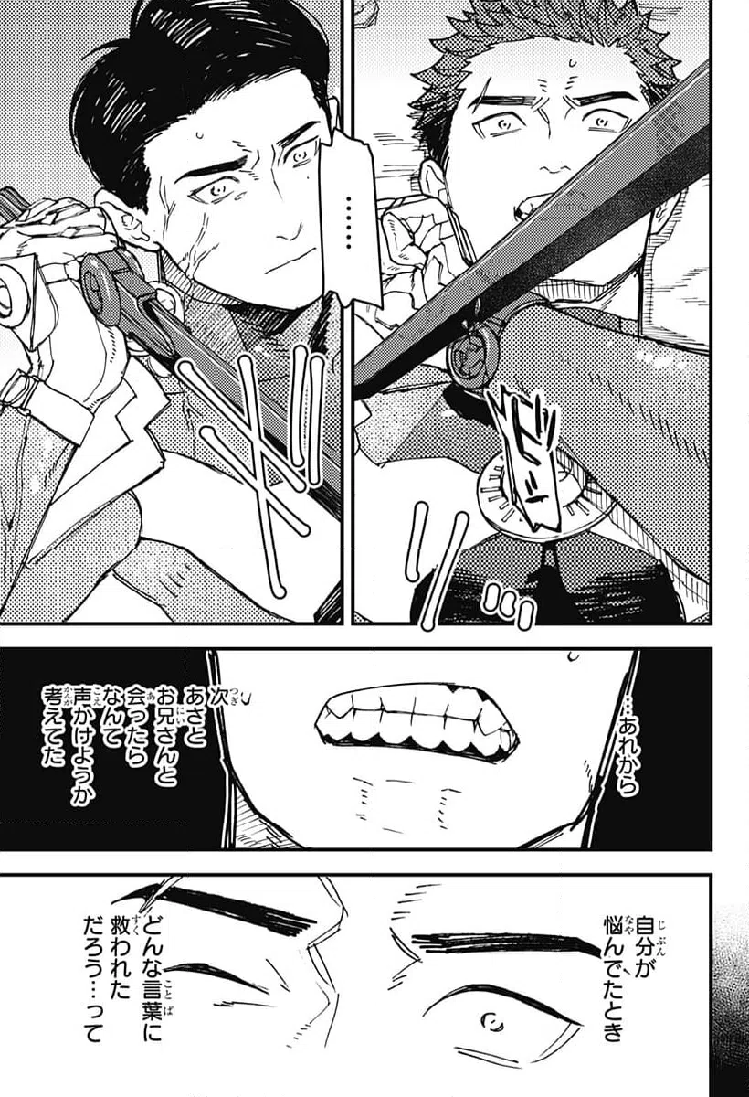 ページ 9 — 第17話