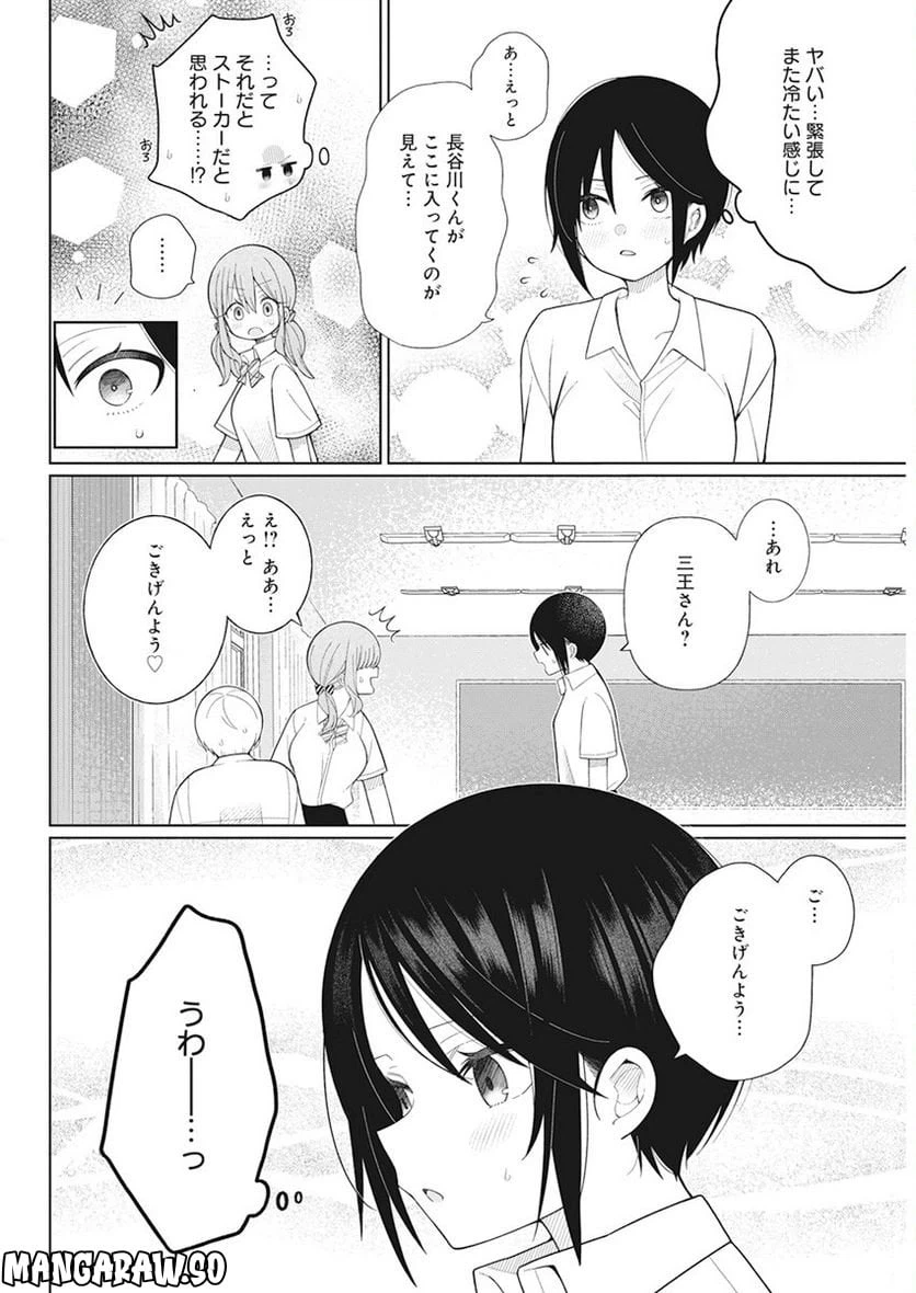 ページ 6 — 第21話
