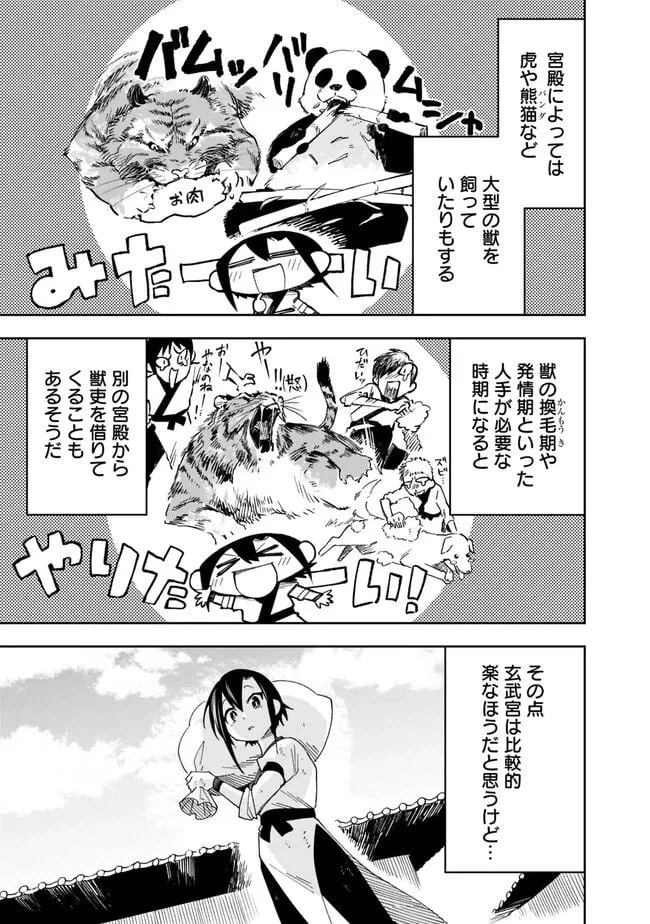 ページ 19 — 第2話