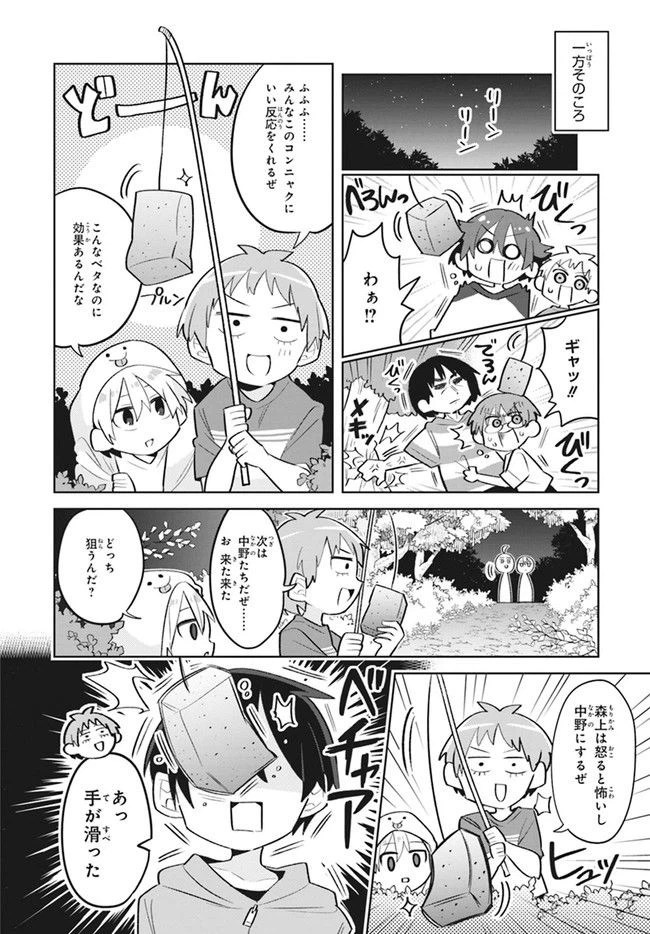 ページ 9 — 第10話