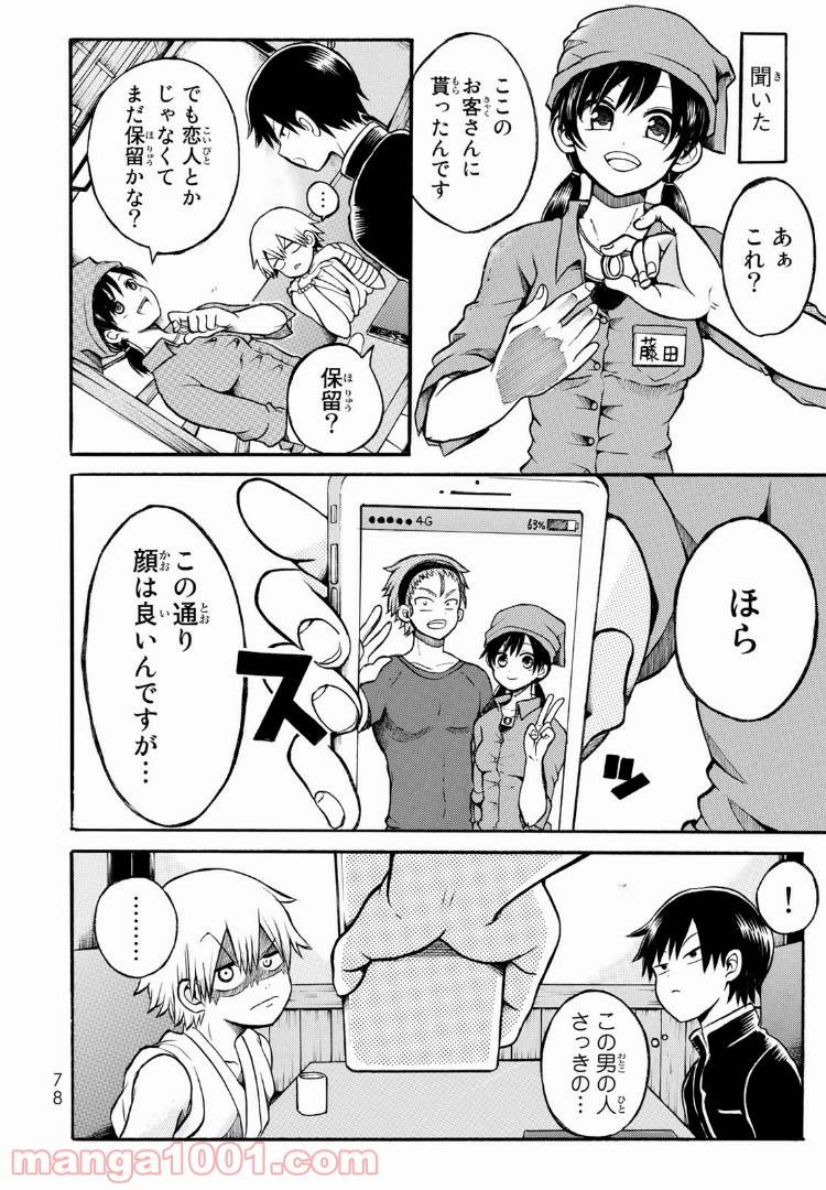 ページ 18 — 第2話