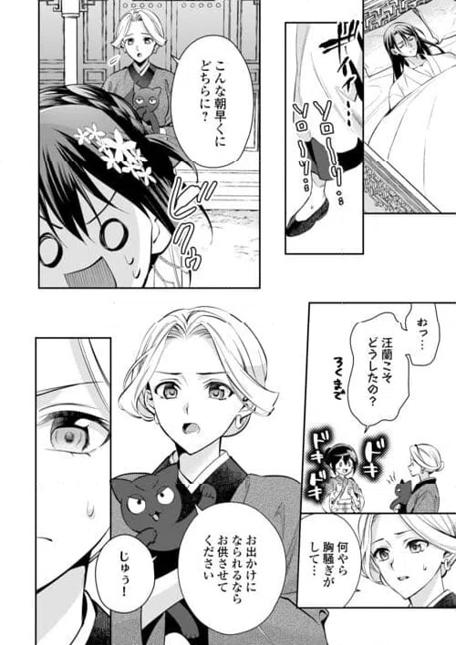 ページ 6 — 第23話