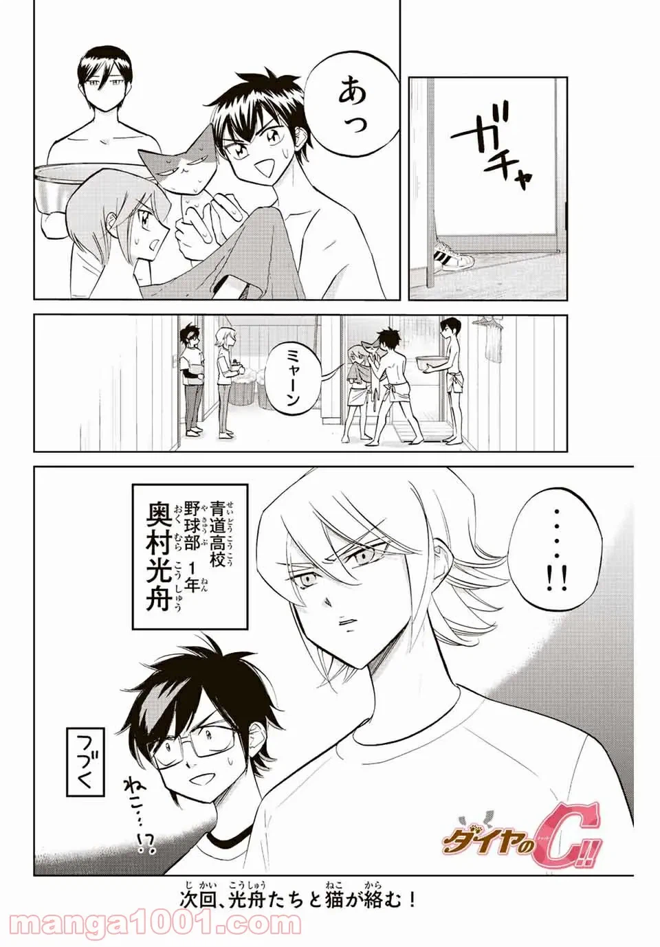 ページ 10 — 第6話
