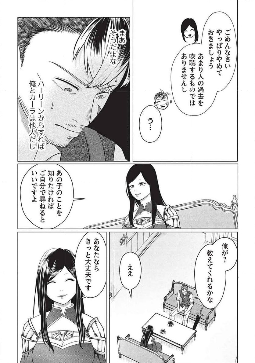 ページ 13 — 第7話