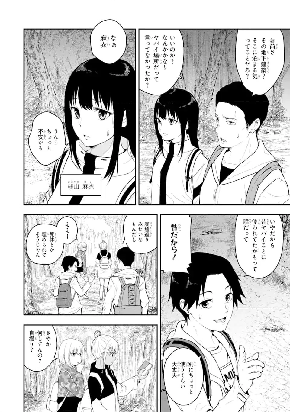 ページ 12 — 第1.1話