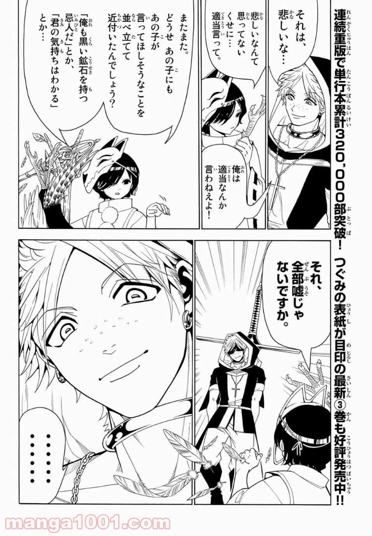 ページ 4 — 第28話