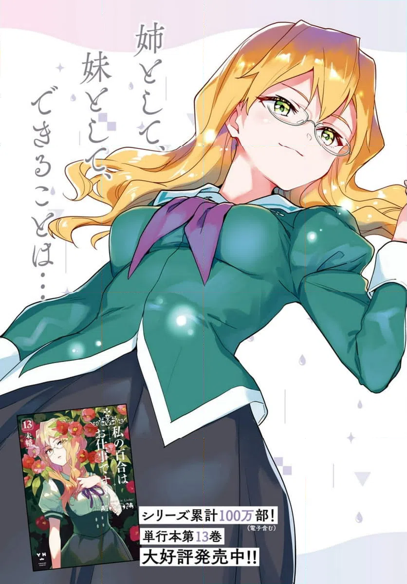 ページ 3 — 第67.1話