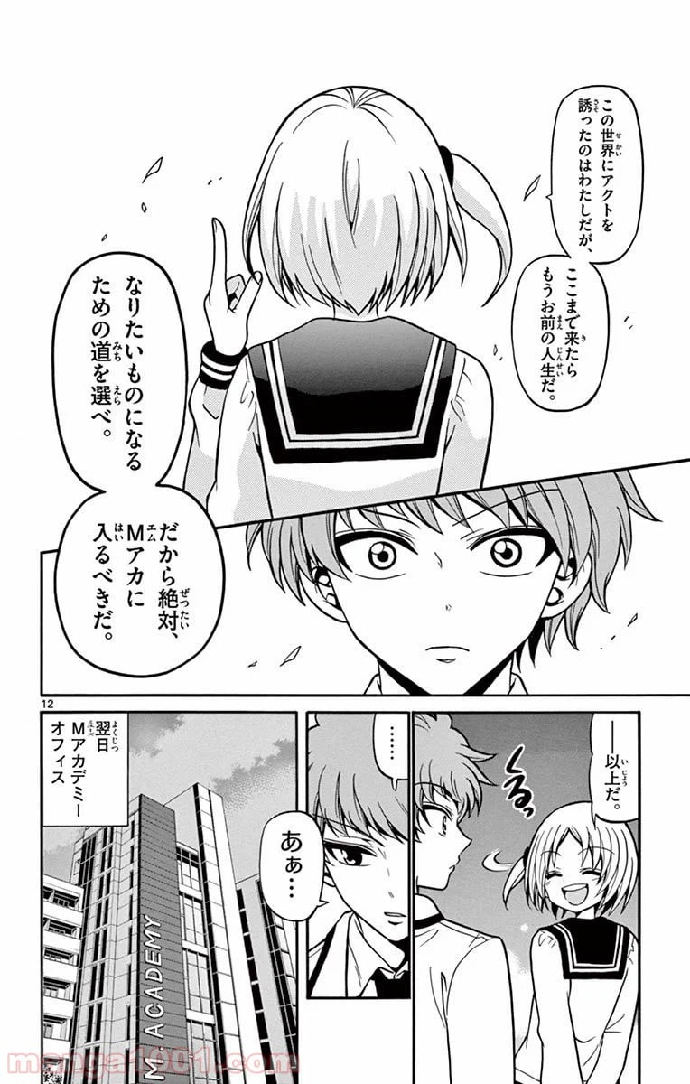 ページ 12 — 第38話
