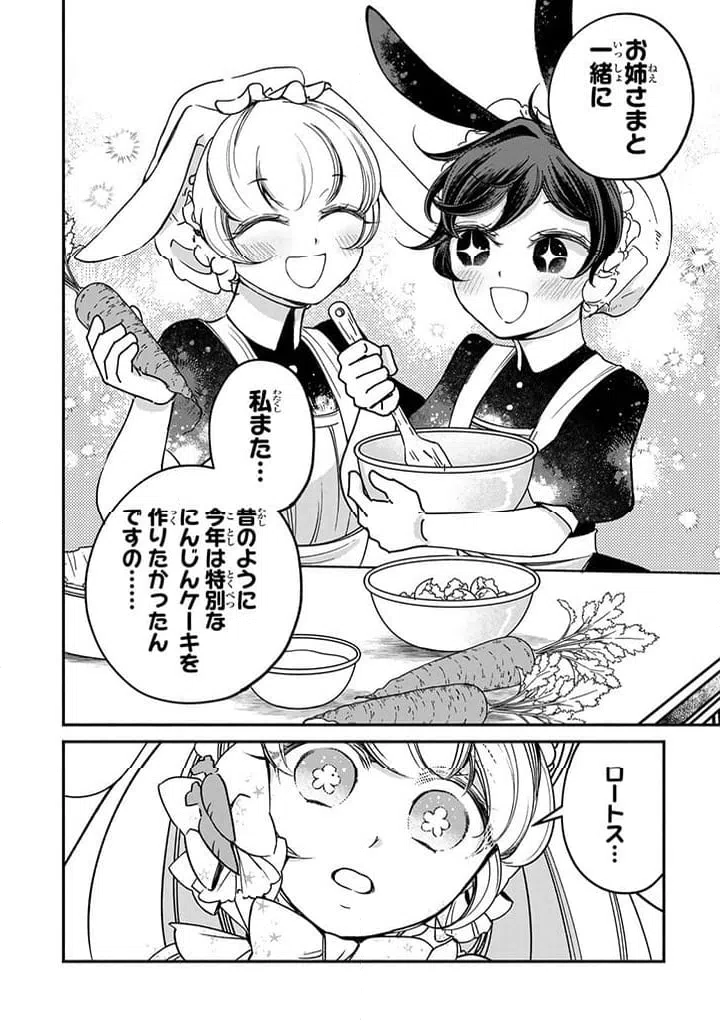 ページ 11 — 第24.3話
