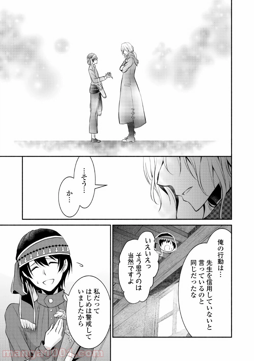 ページ 23 — 第5話