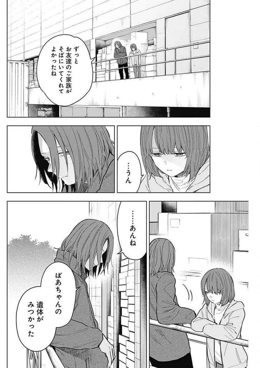 ページ 14 — 第169話